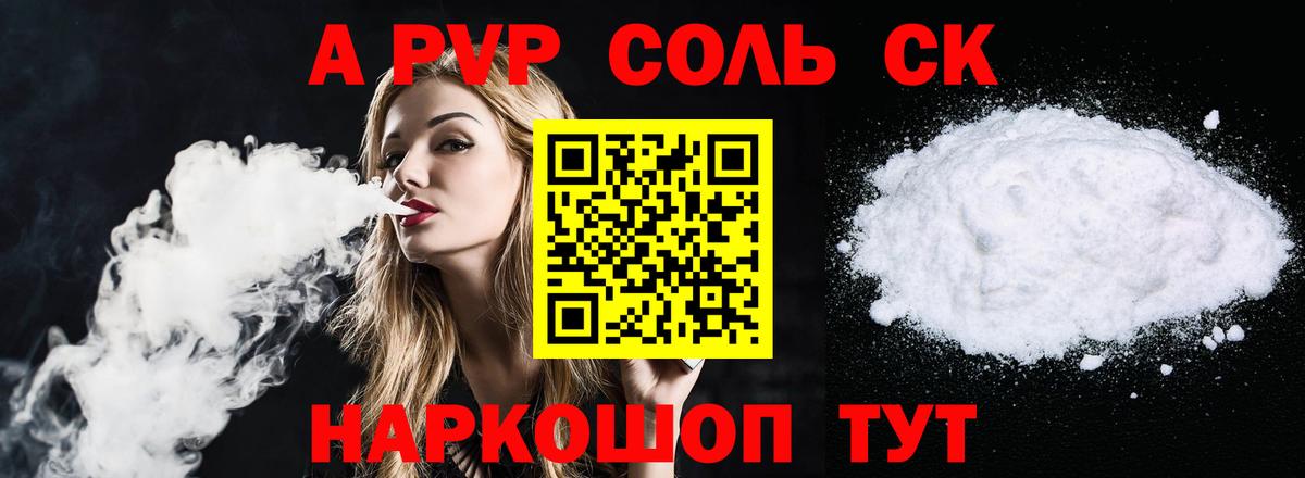 А ПВП Соль Владивосток