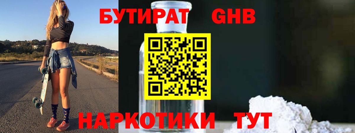 Бутират буратино  Вход с VPN  Владивосток 