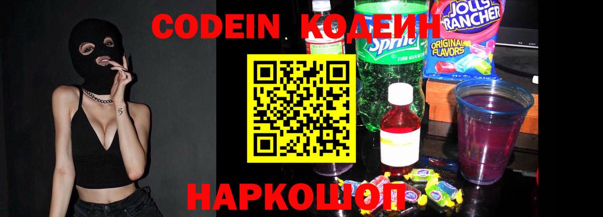 Владивосток  Кодеиновый сироп Lean напиток Lean (лин)  Вход с VPN 