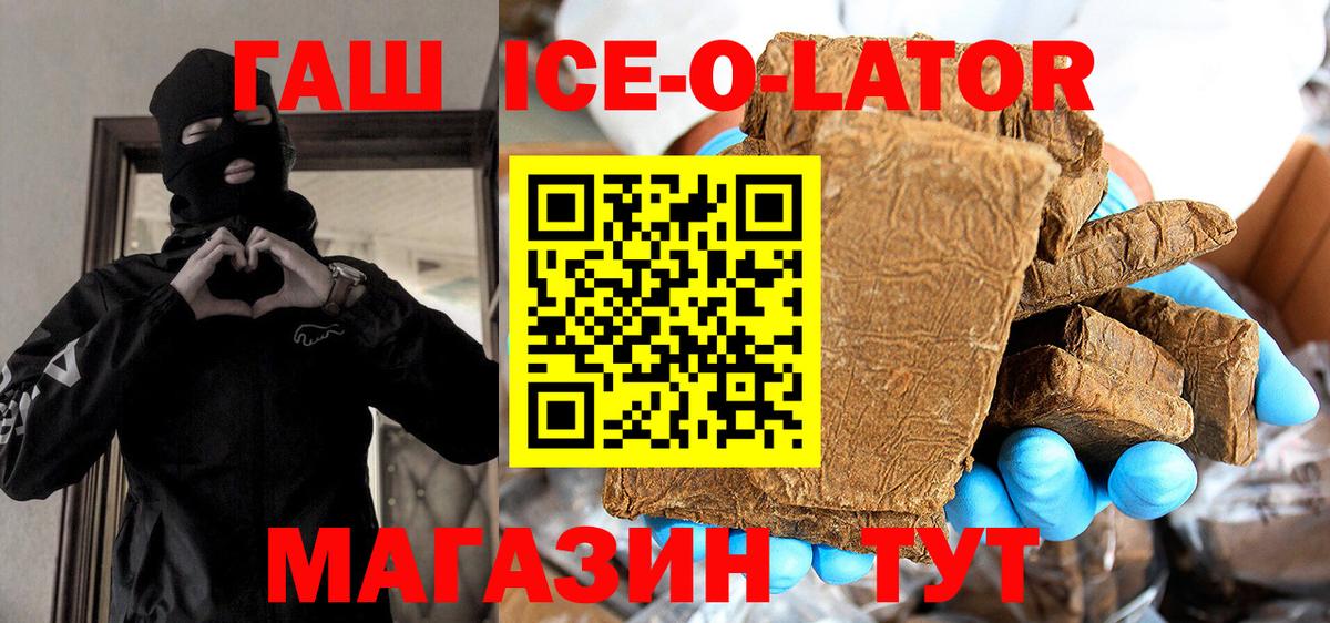 Владивосток  ГАШ Ice-O-Lator  ГАШ гарик  Вход с VPN 
