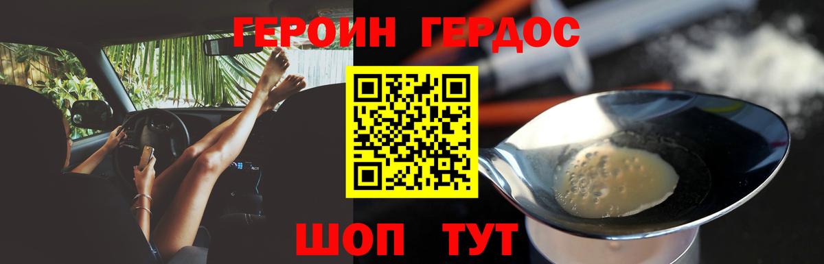 ГЕРОИН  Вход с VPN  Владивосток  Героин гречка 