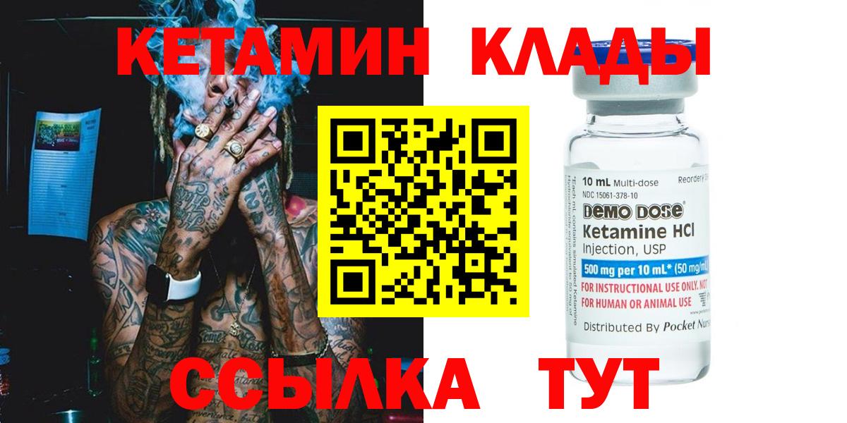 Кетамин VHQ Владивосток