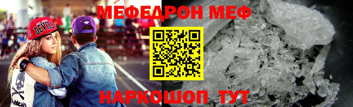 Меф мяу мяу кристаллы Владивосток