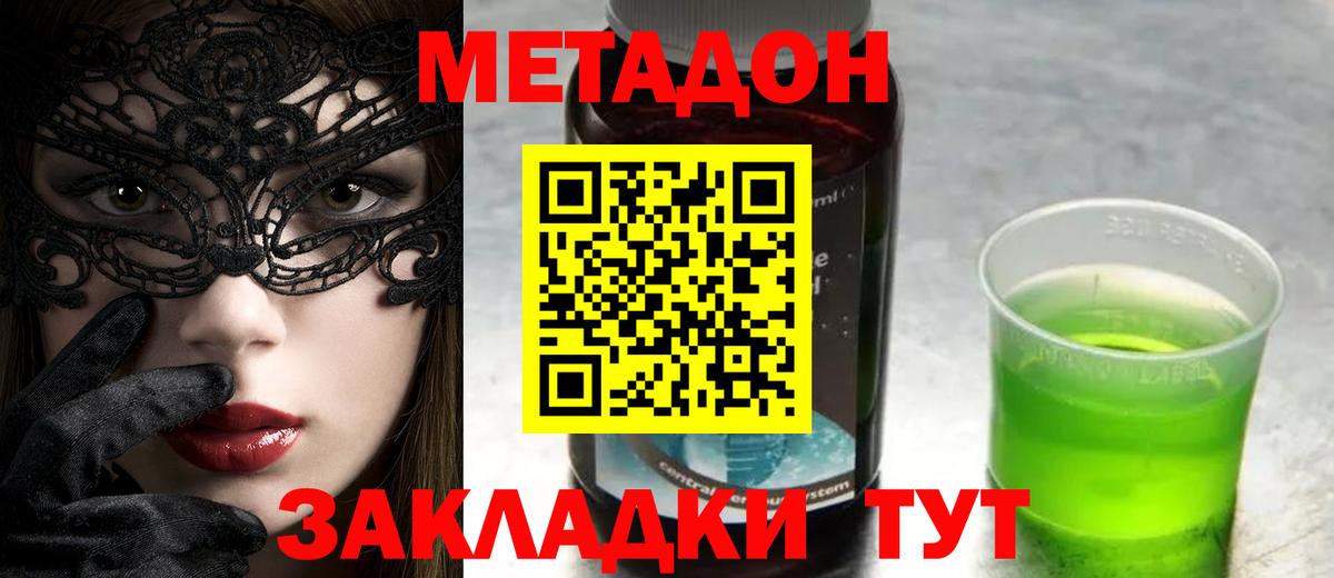 МЕТАДОН кристалл  Вход с VPN  Владивосток  Метадон VHQ 